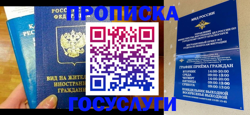 временная регистрация в квартире в Ялуторовске